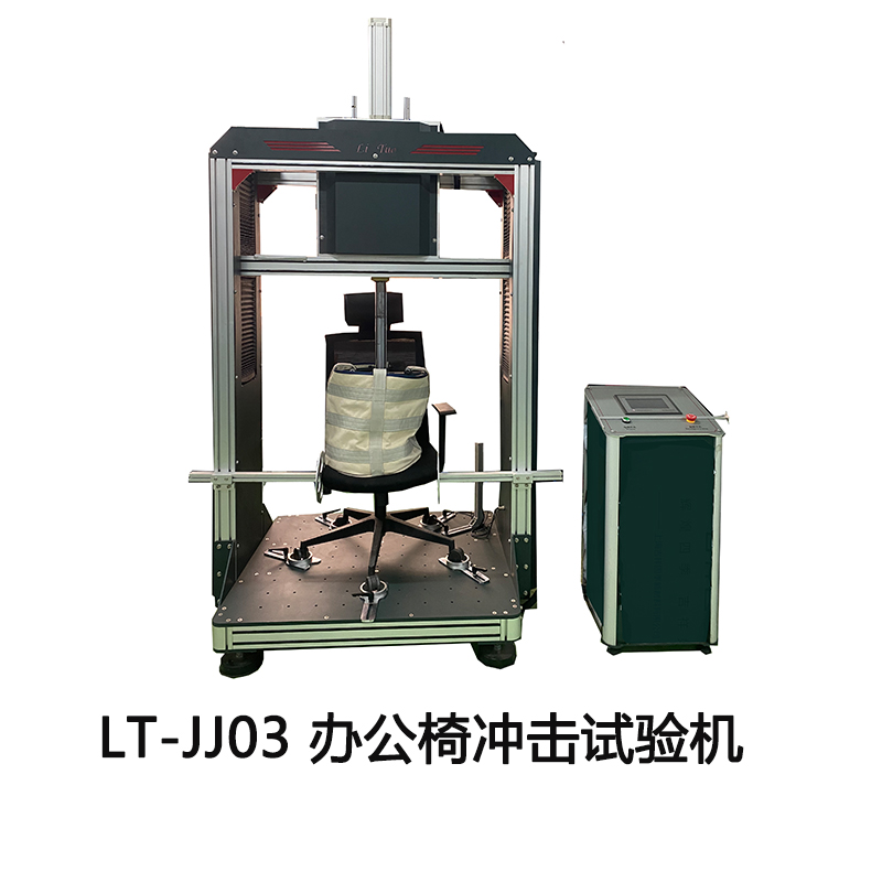 辦公椅沖擊試驗(yàn)機(jī)